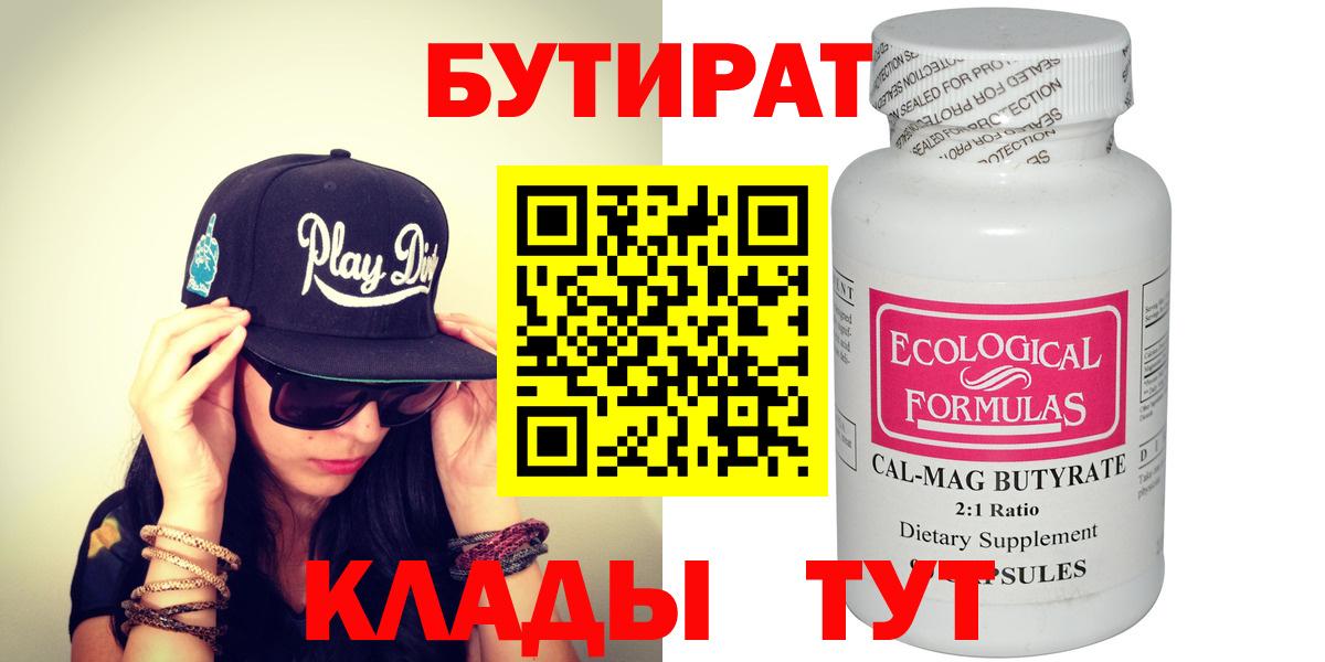 БУТИРАТ оксана Глазов