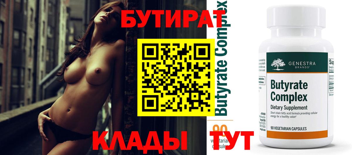 Бутират вода  Вход с VPN  Глазов 