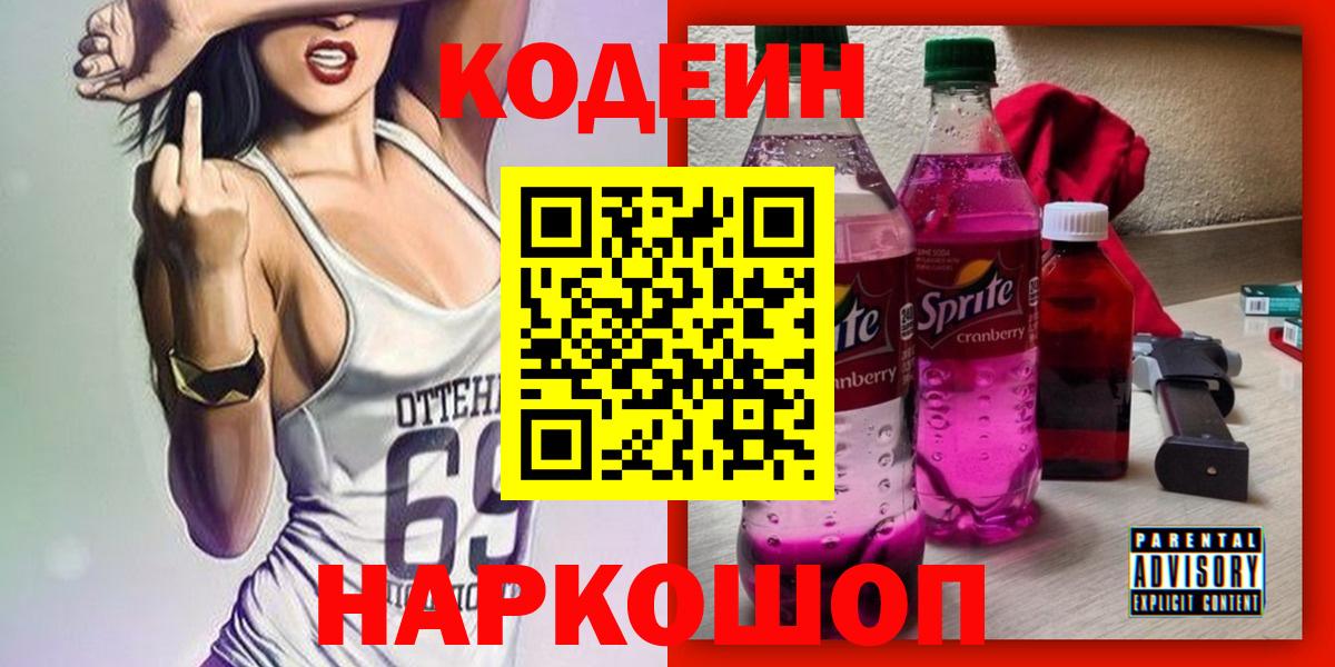 Кодеин напиток Lean (лин) Глазов