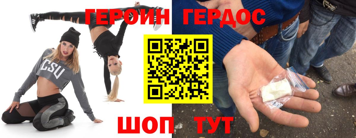 Героин VHQ Глазов