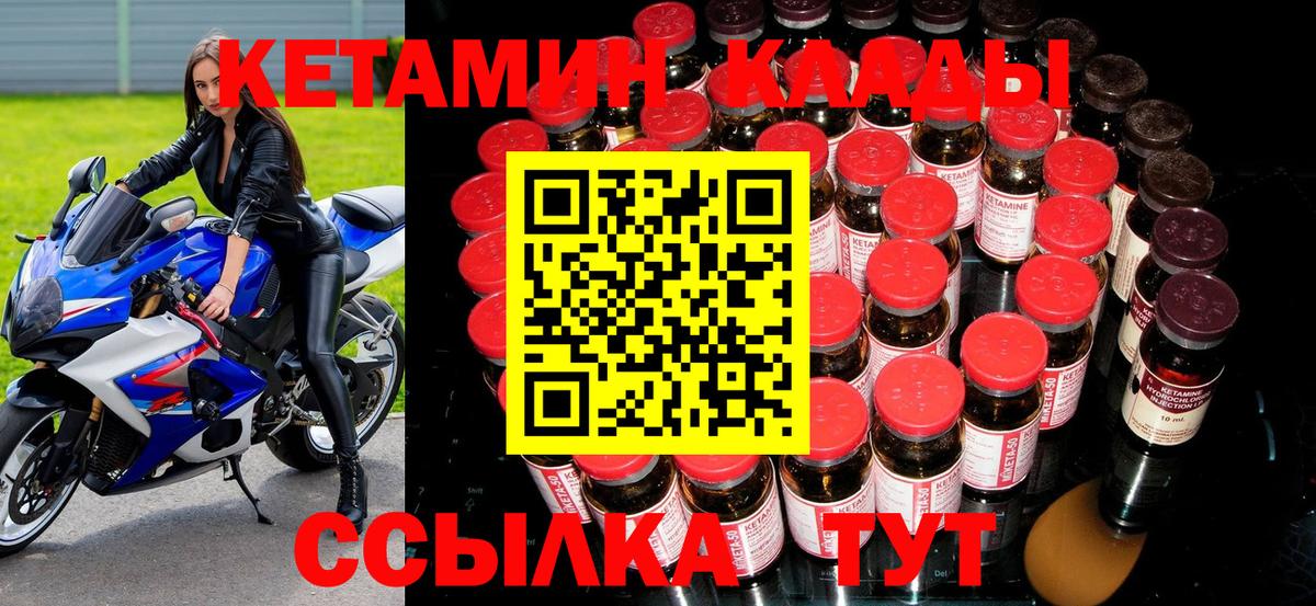 Кетамин VHQ Глазов
