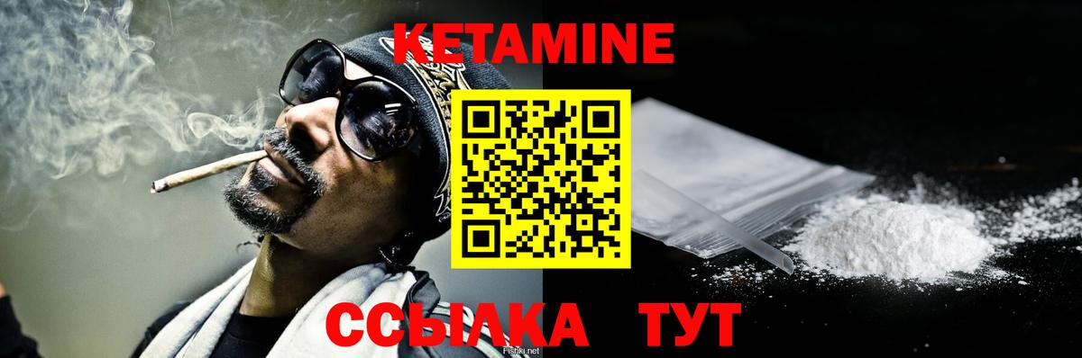 КЕТАМИН VHQ  Вход с VPN  Глазов 