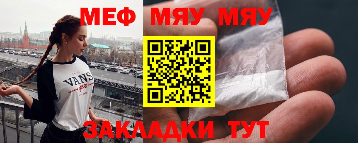 Меф мяу мяу Глазов