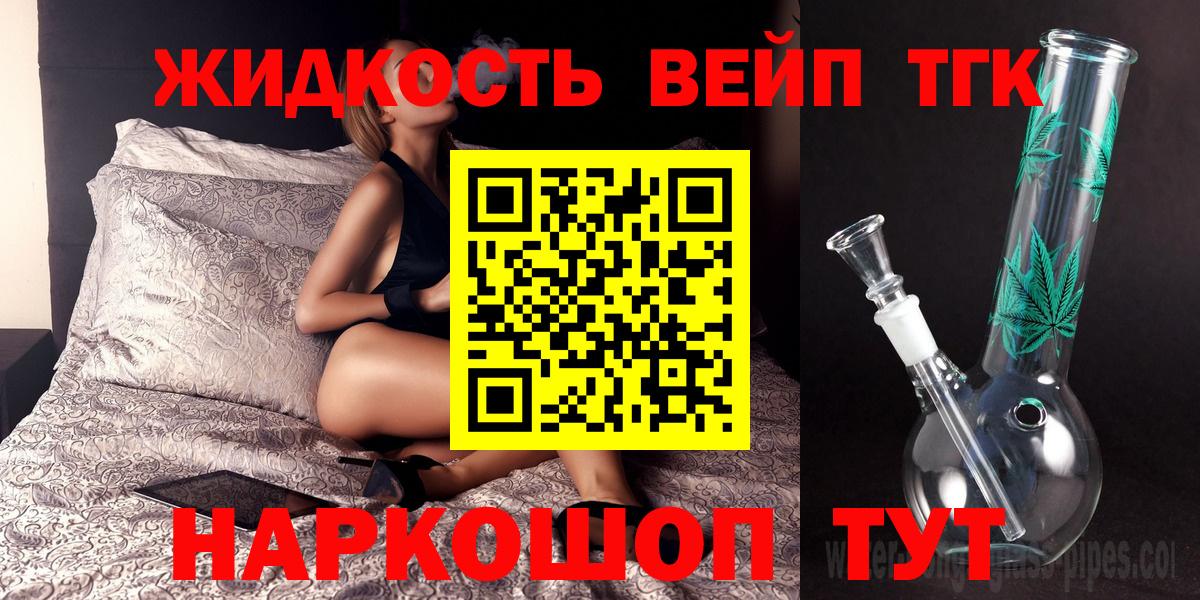 наркотики  Вход с VPN  Глазов  ТГК вейп с тгк 